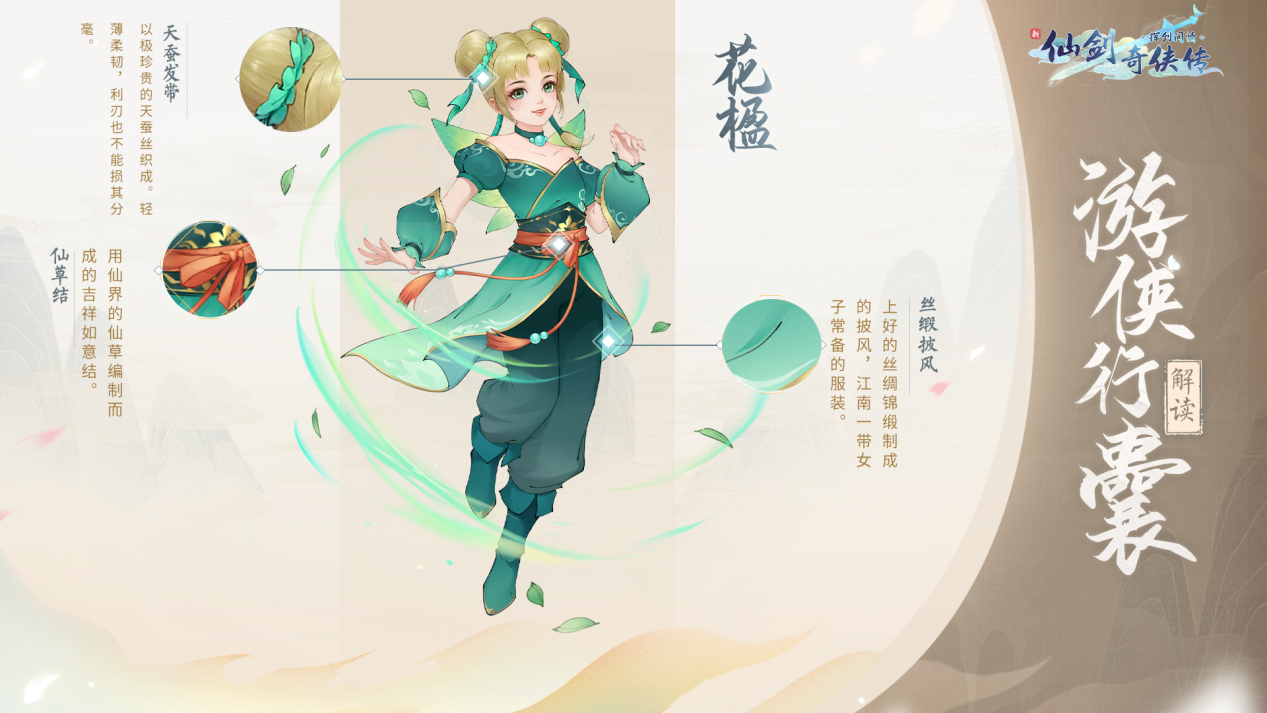 新仙剑奇侠传之挥剑问情攻略专区